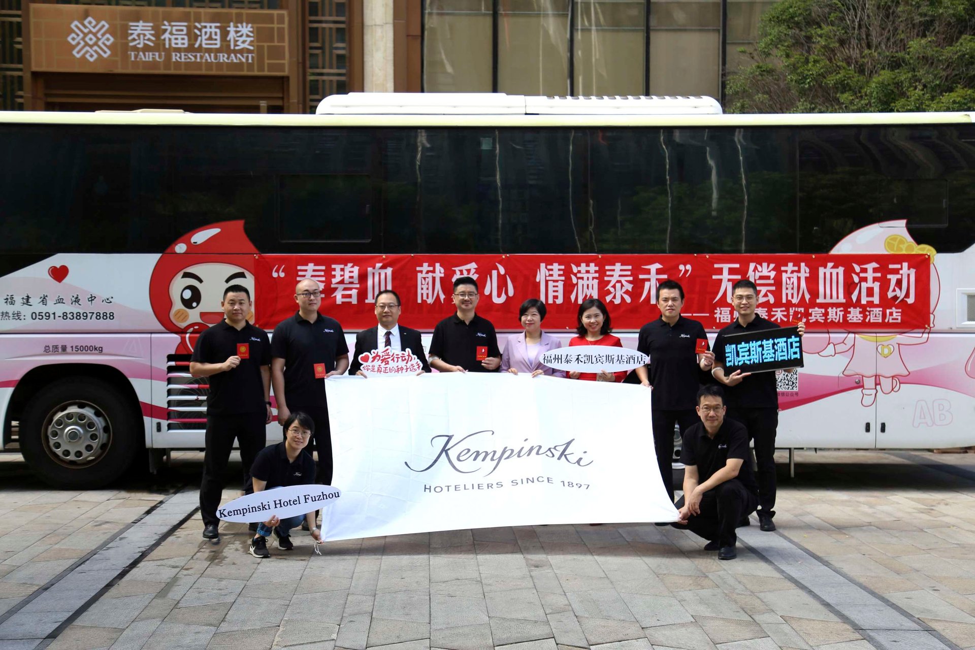 Kempinski Hotel Fuzhou organized blood donation